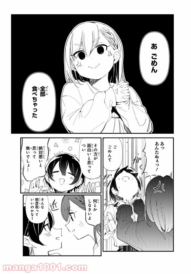 ページ 9 — 第5話