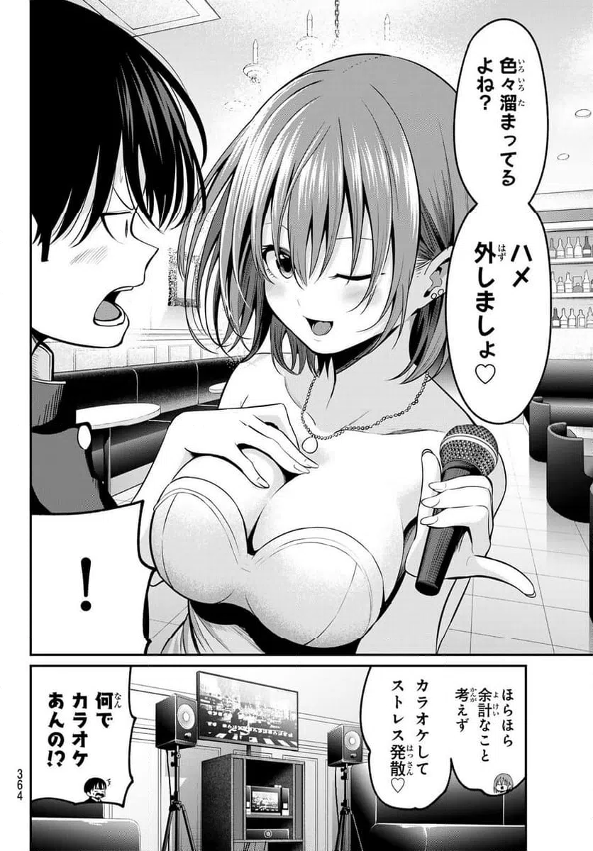 ページ 10 — 第14話