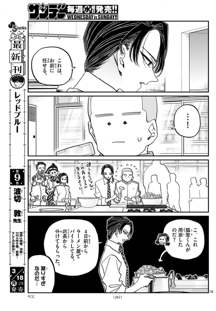 ページ 15 — 第449話