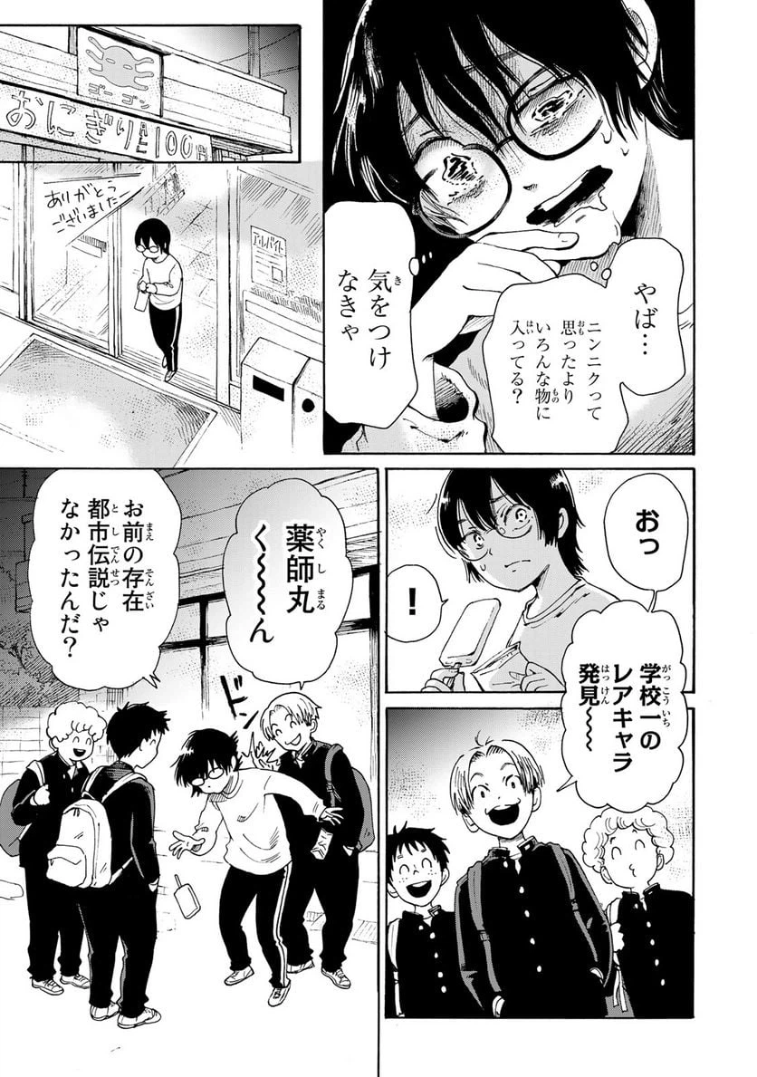 ページ 15 — 第2.1話