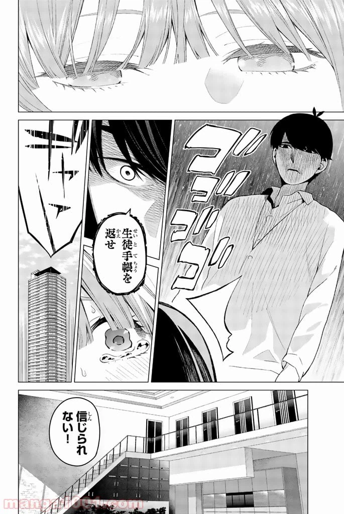 ページ 4 — 第14話