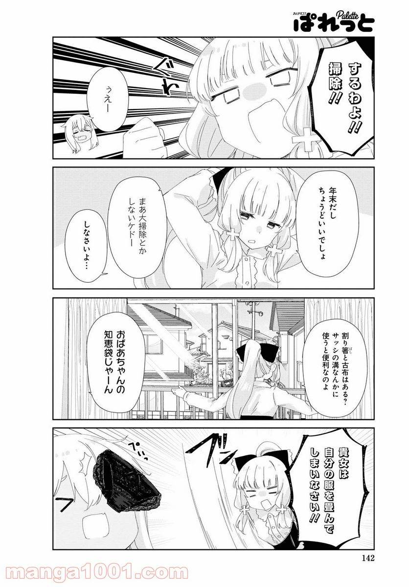 ページ 6 — 第77話