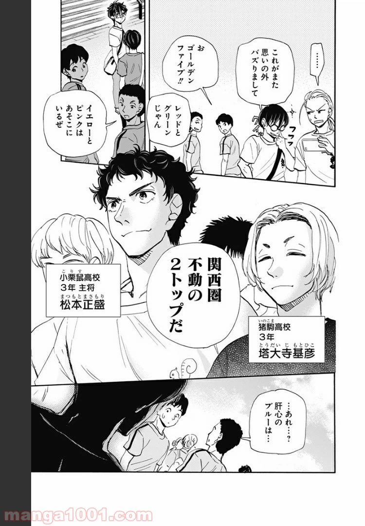 ページ 5 — 第53話