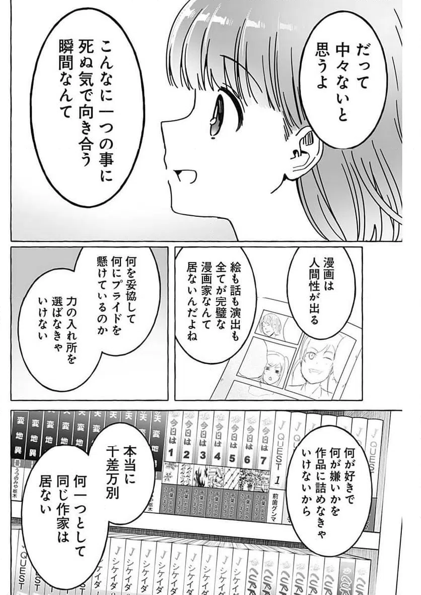 ページ 8 — 第27話