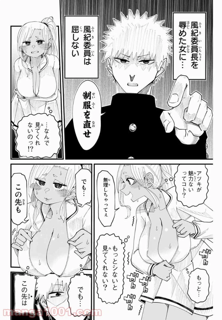 ページ 10 — 第6話
