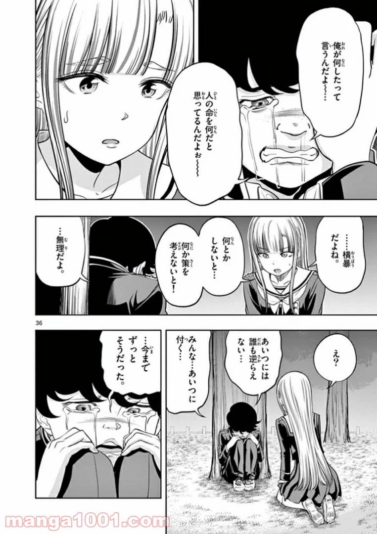 ページ 36 — 第2話