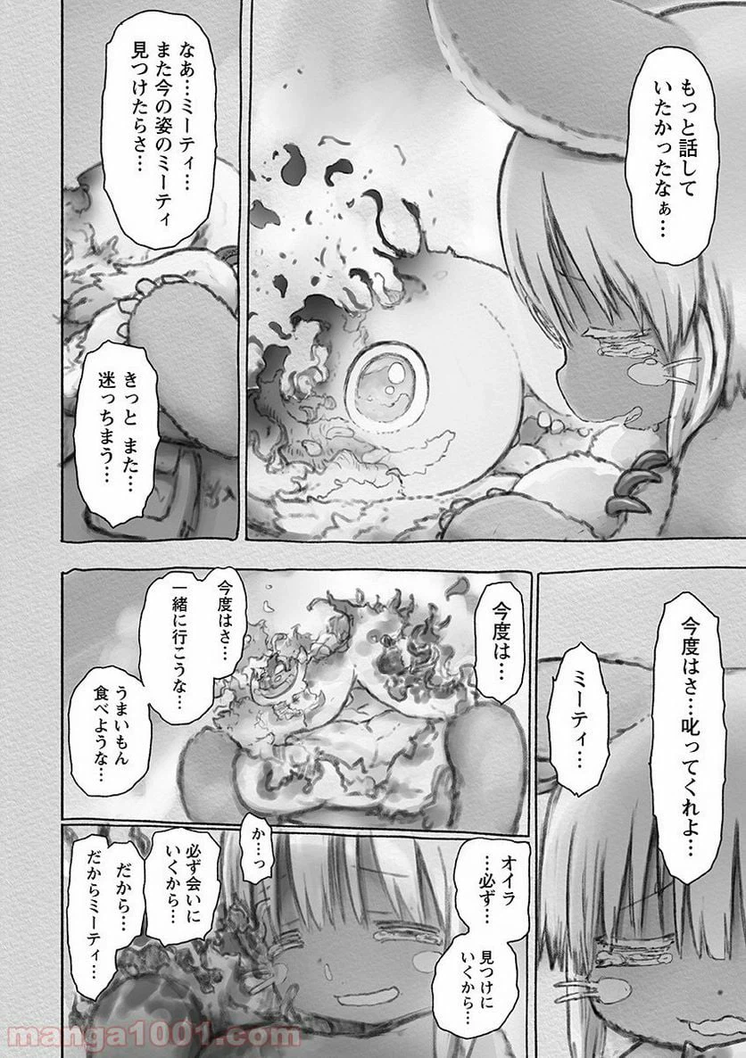 ページ 16 — 第54話