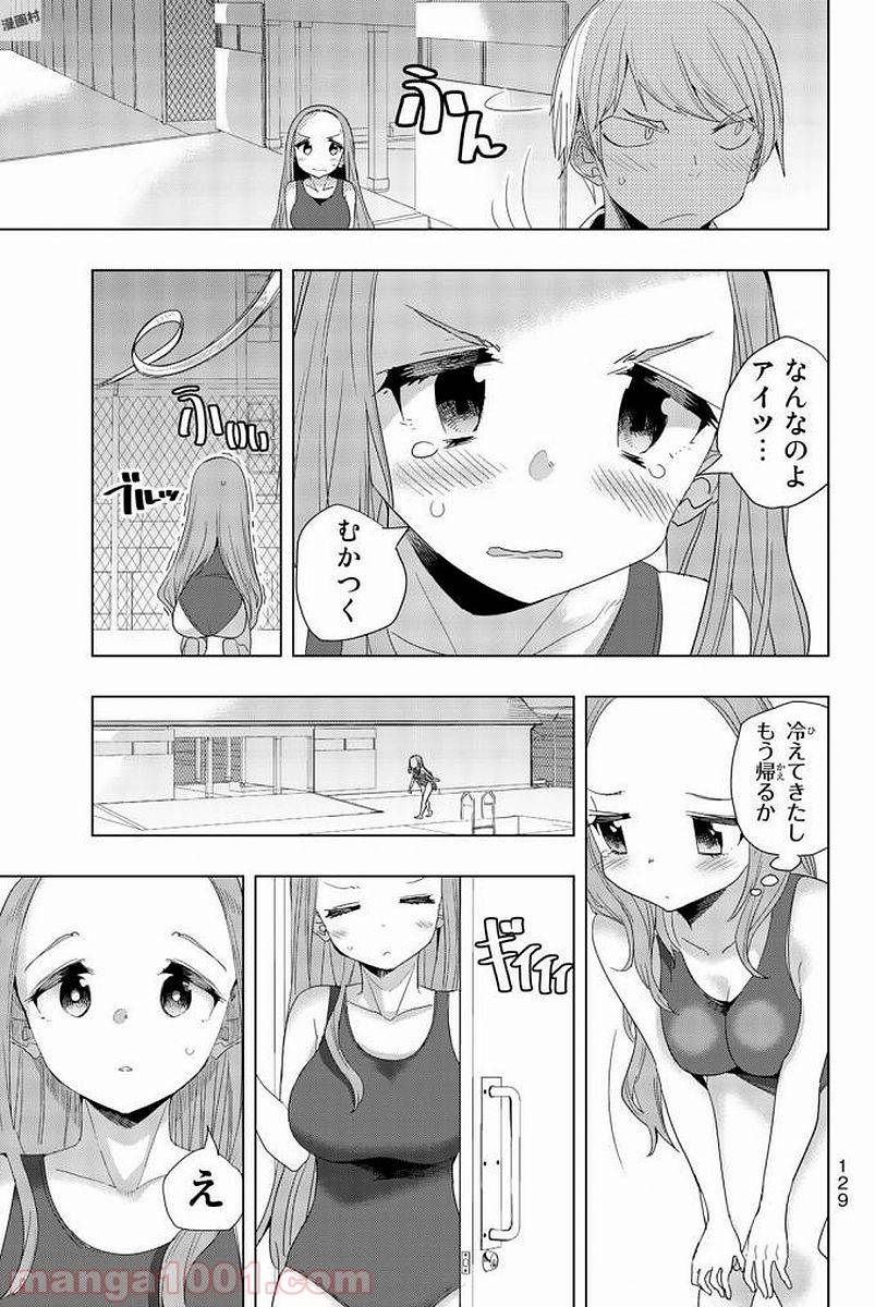 ページ 9 — 第8話