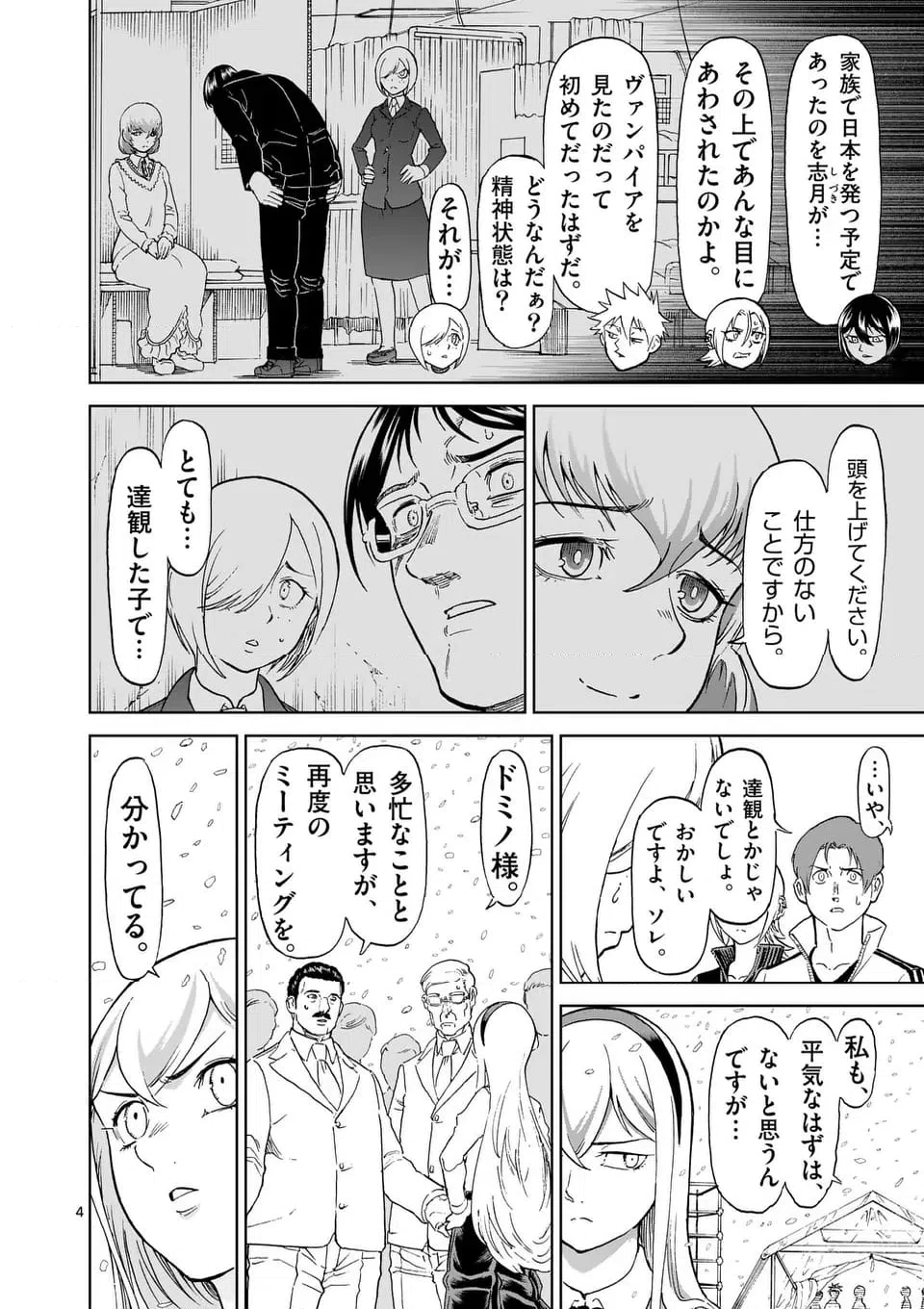 ページ 4 — 第200話