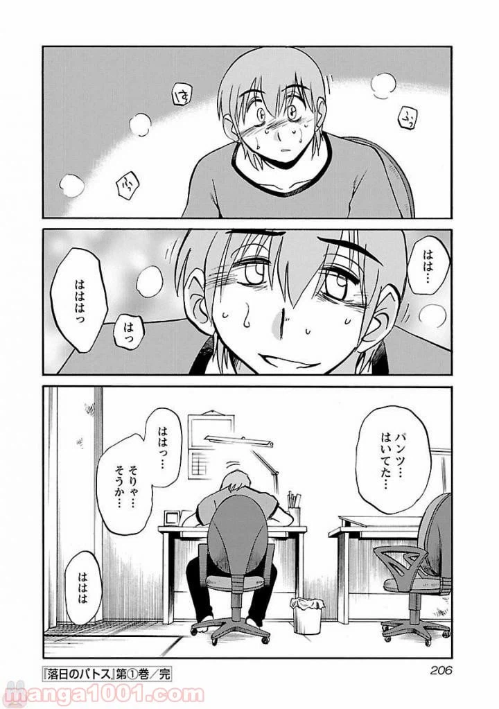 ページ 24 — 第8話
