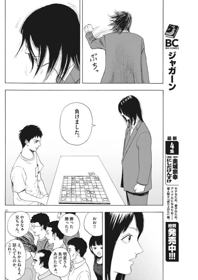 ページ 42 — 第2話