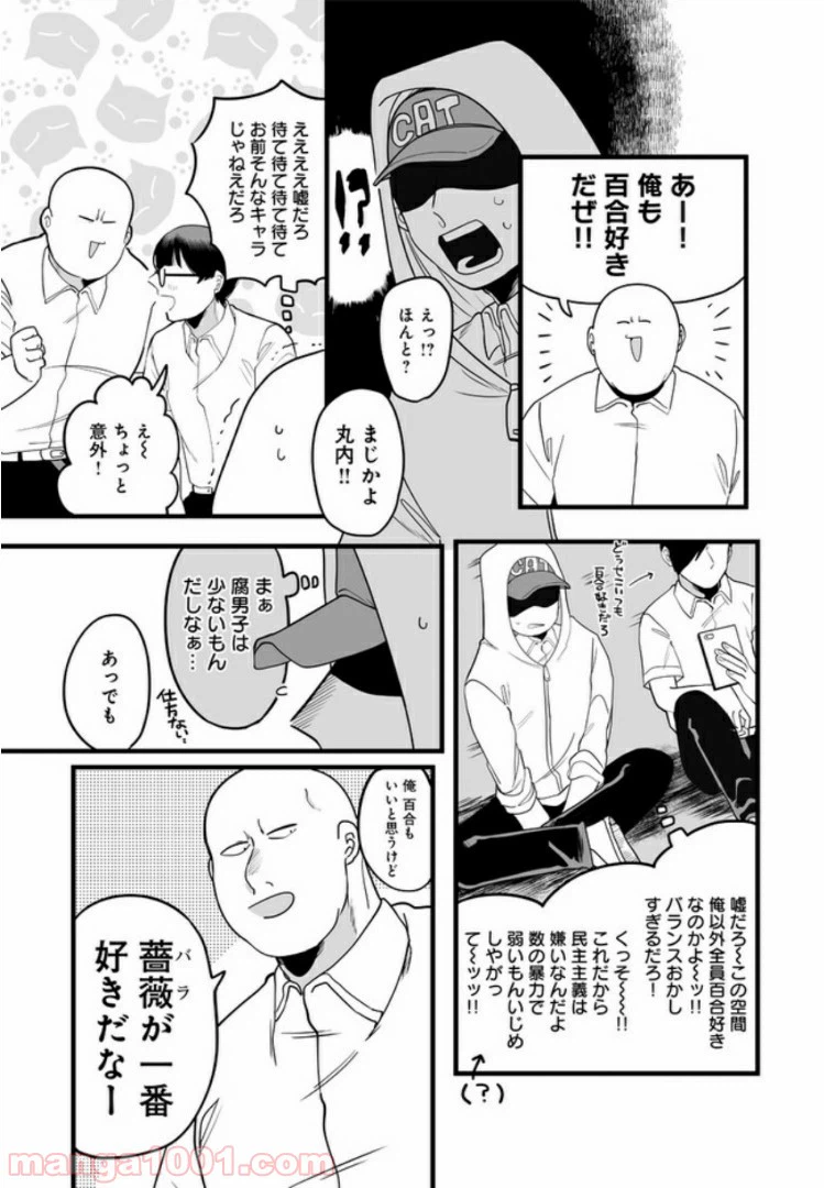 ページ 3 — 第10話