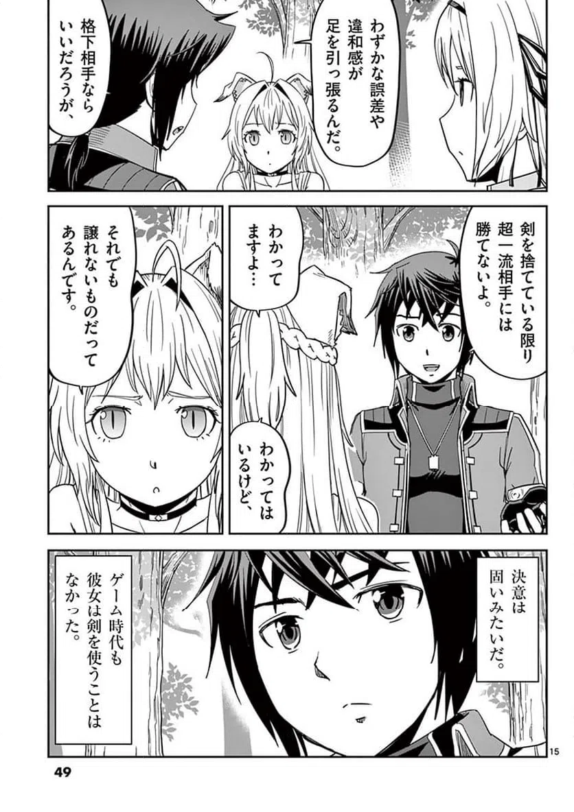 ページ 15 — 第14話
