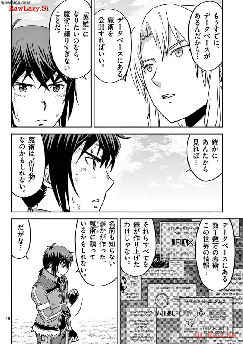 ページ 18 — 第30話
