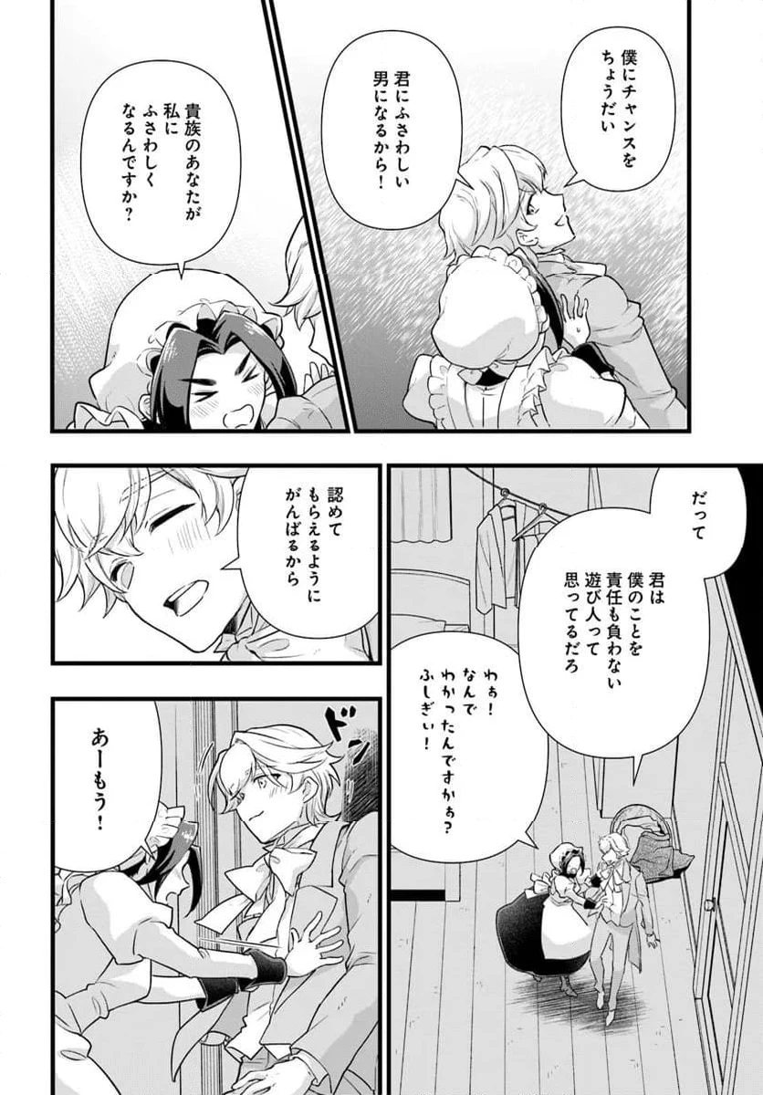 ページ 4 — 第30.3話