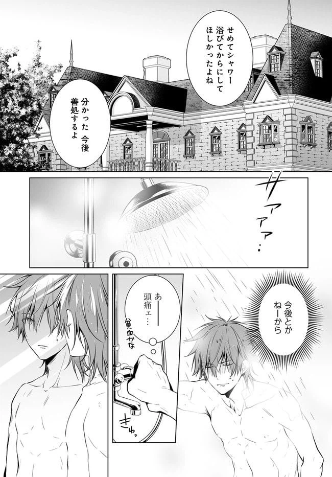 ページ 9 — 第2話