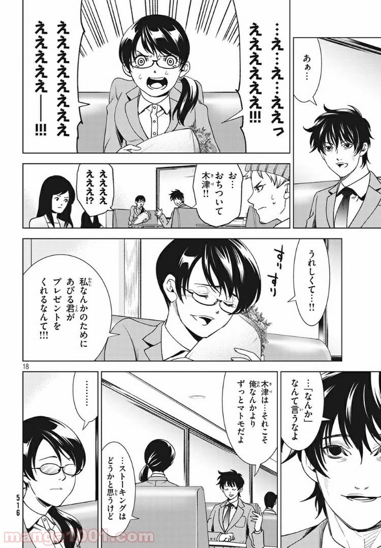 ページ 18 — 第13.1話