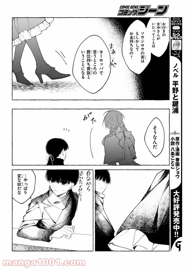 ページ 14 — 第33話