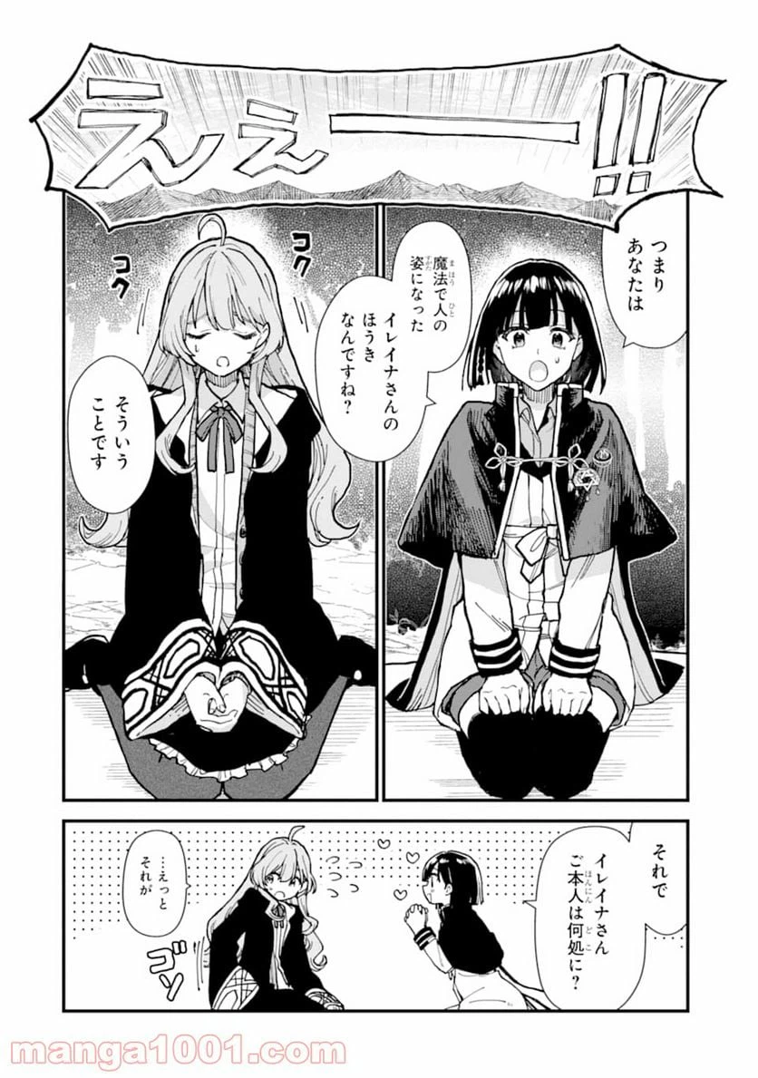 ページ 18 — 第11話
