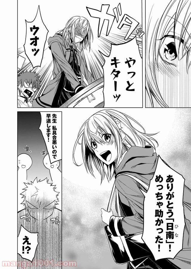 ページ 4 — 第9話