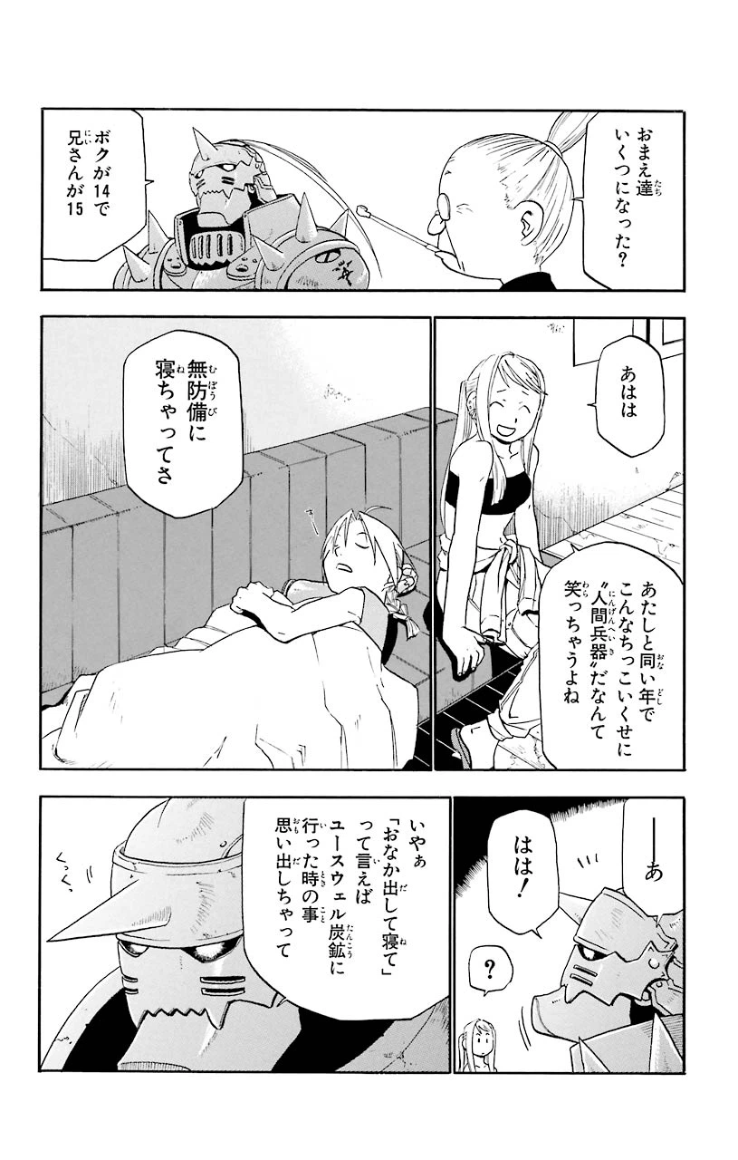 ページ 36 — 第9話