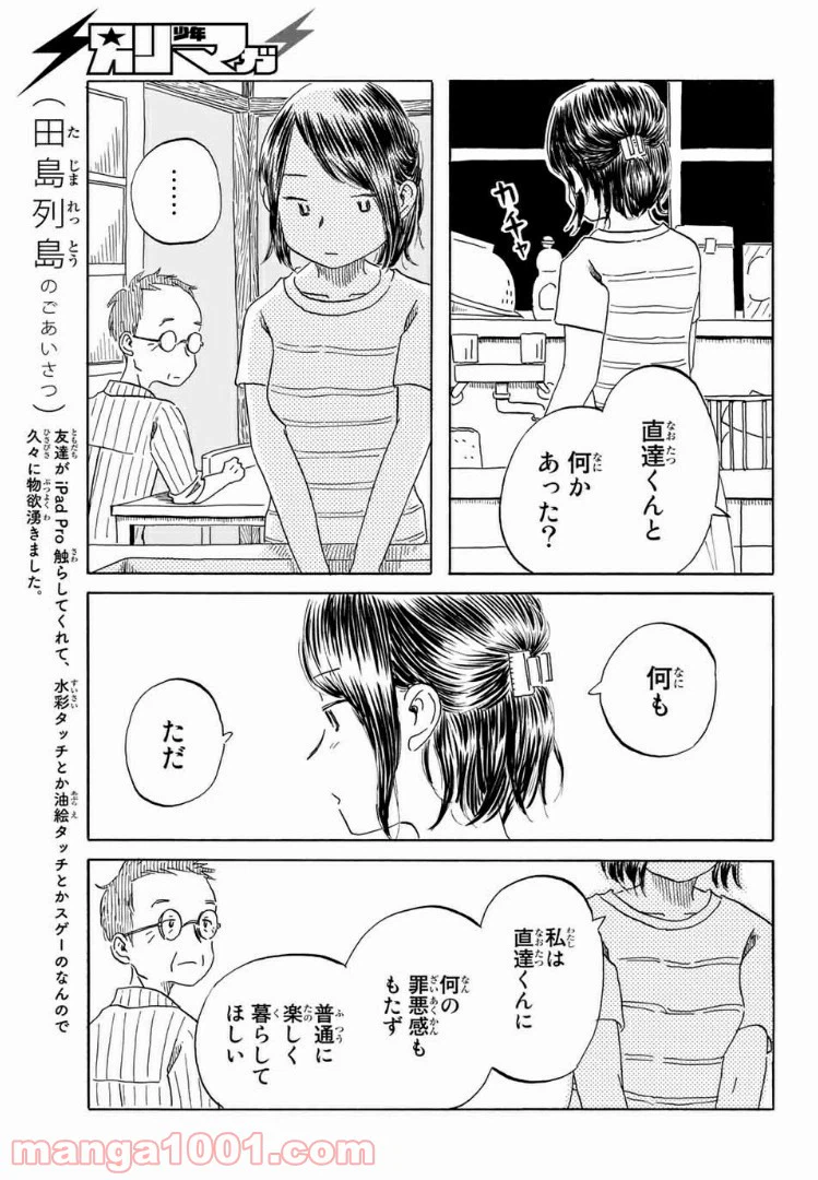 ページ 19 — 第21話