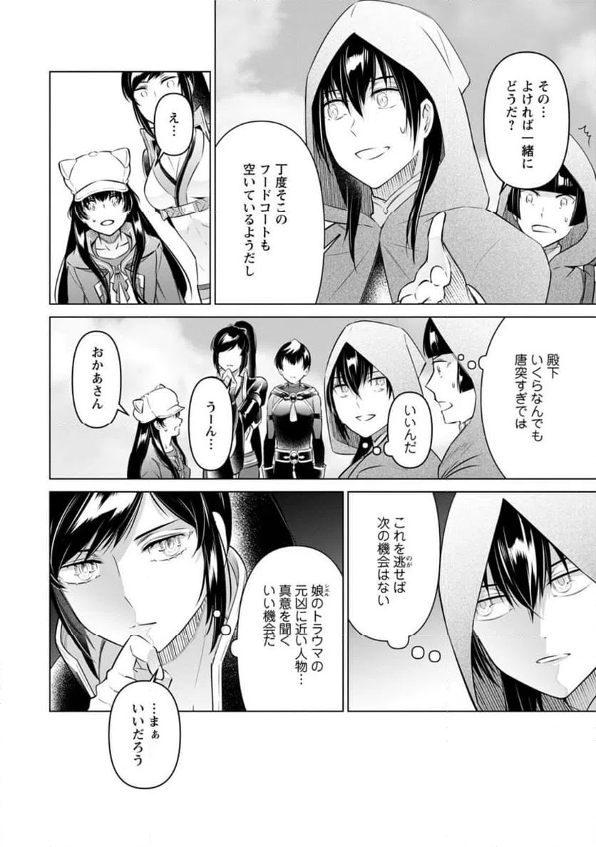 ページ 10 — 第40.1話