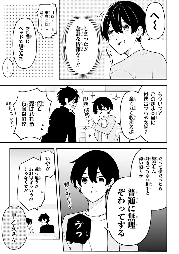 ページ 3 — 第24.1話