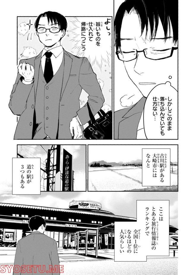 ページ 3 — 第4.1話