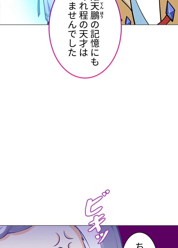 ページ 6 — 第161話
