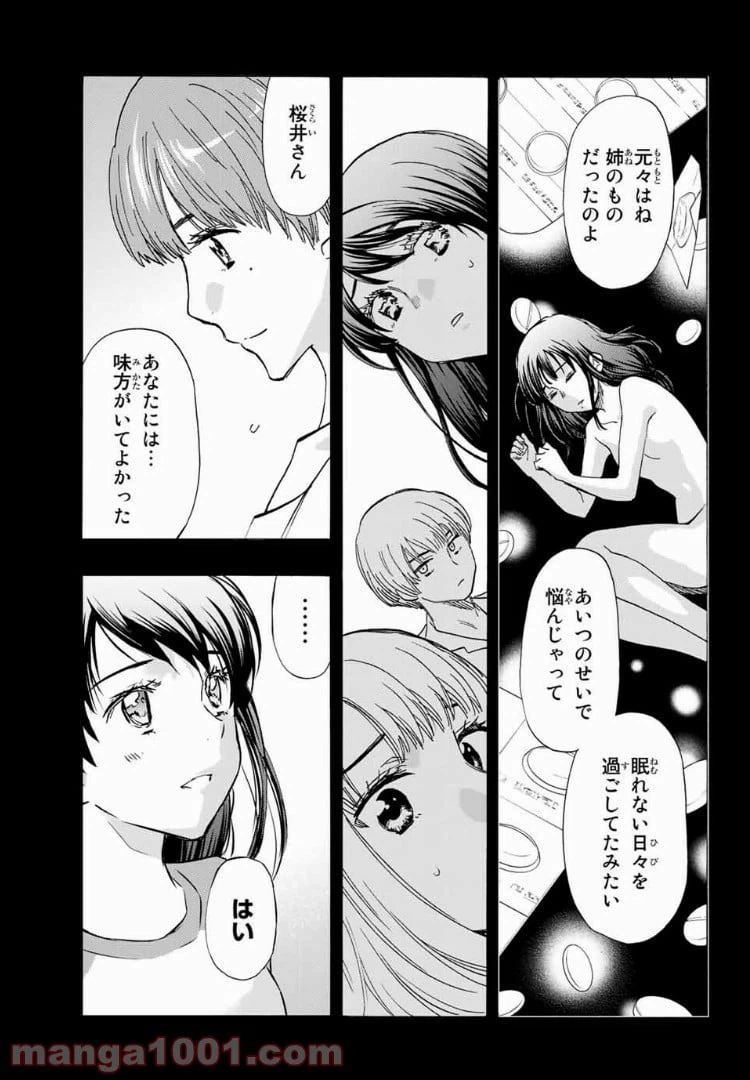 ページ 3 — 第29話