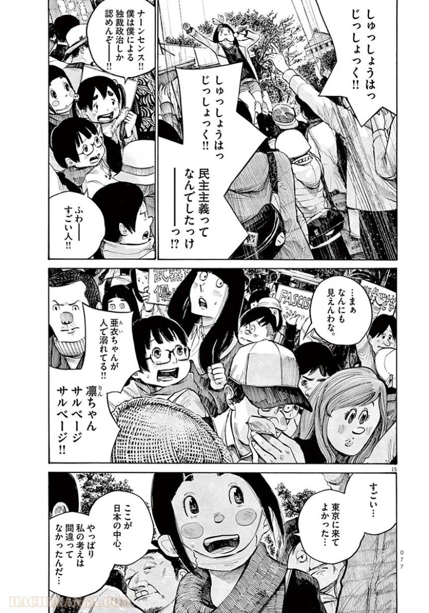ページ 15 — 第28話