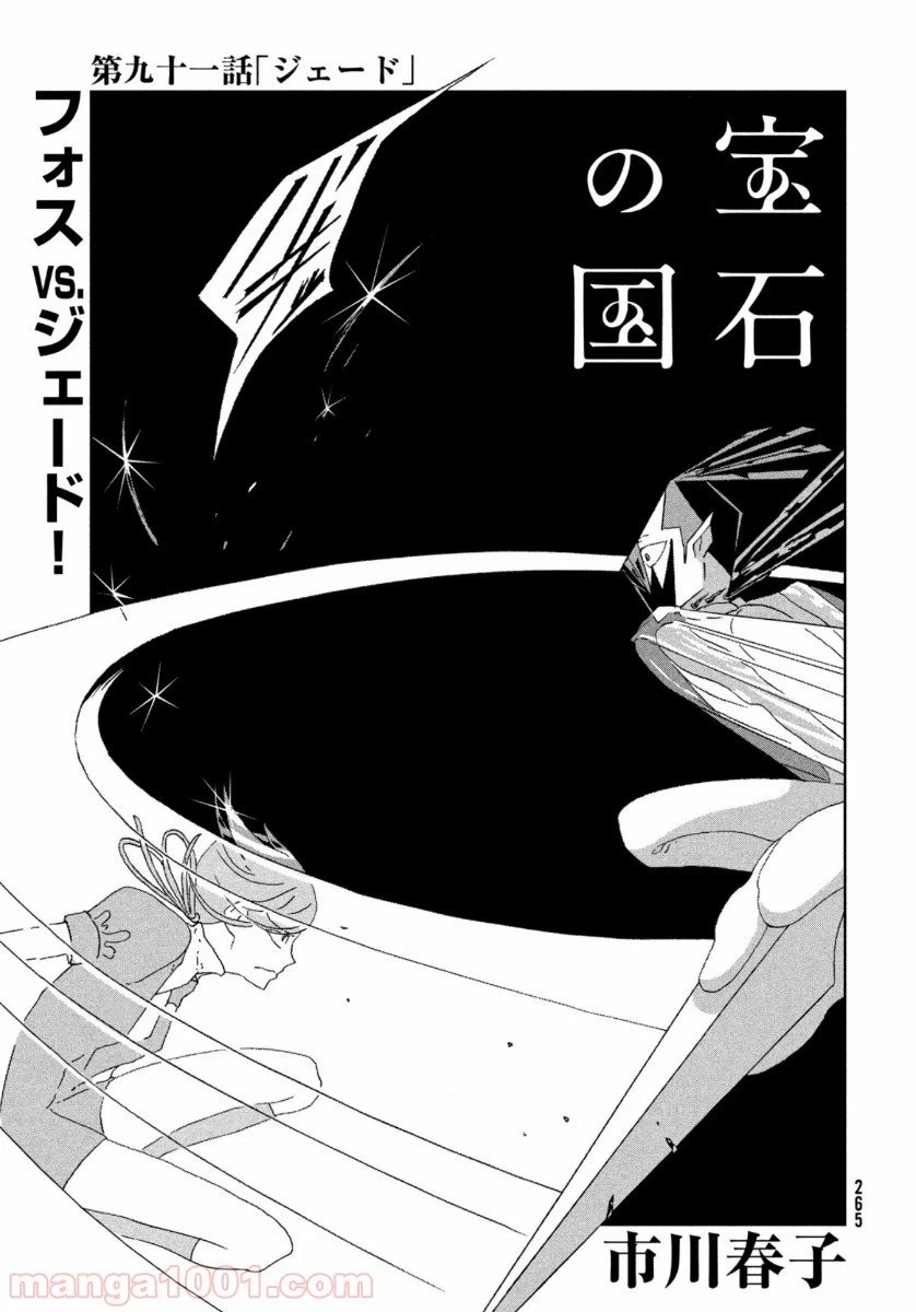 ページ 4 — 第91話