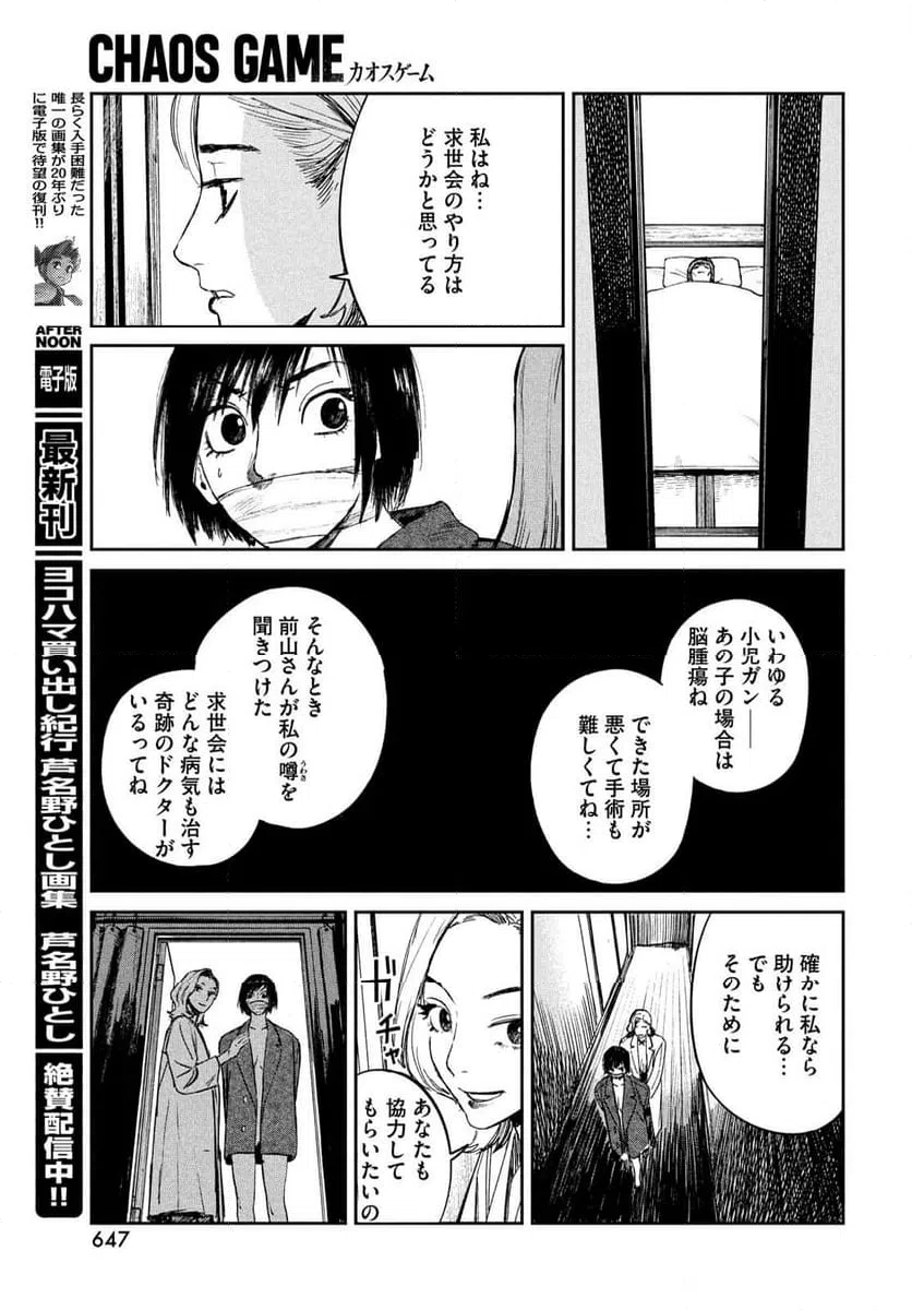 ページ 33 — 第18話