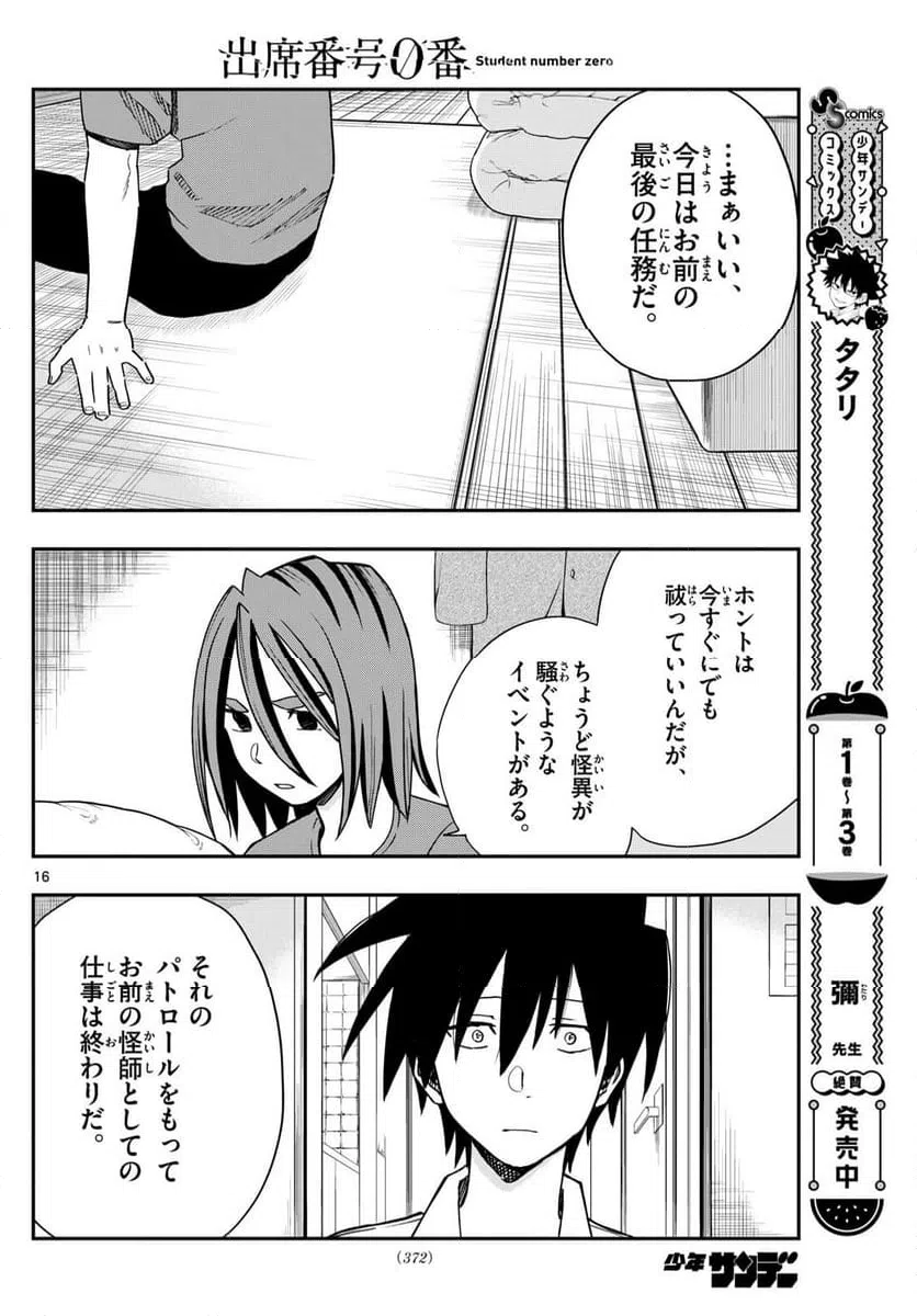 ページ 16 — 第24話