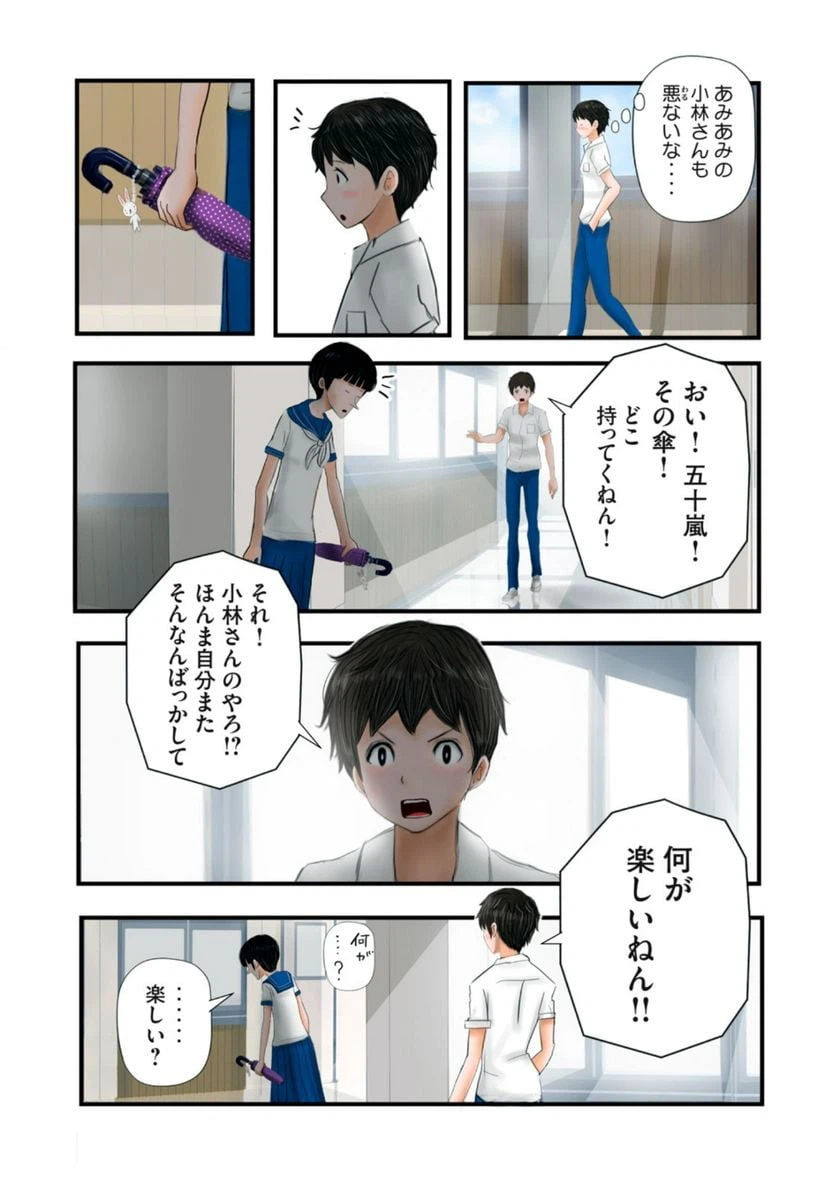 ページ 8 — 第14話