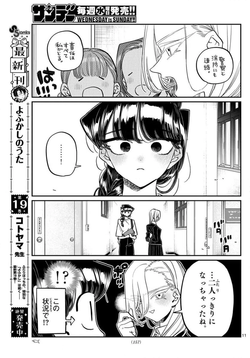 ページ 11 — 第446話