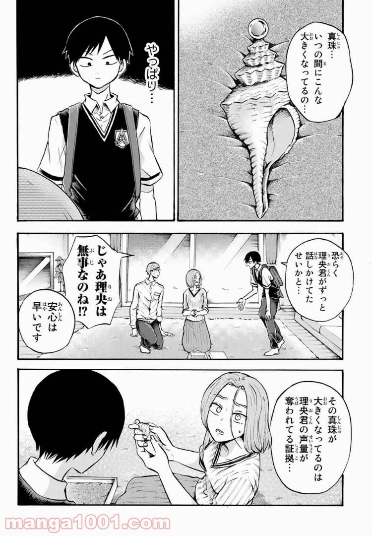 ページ 10 — 第14話