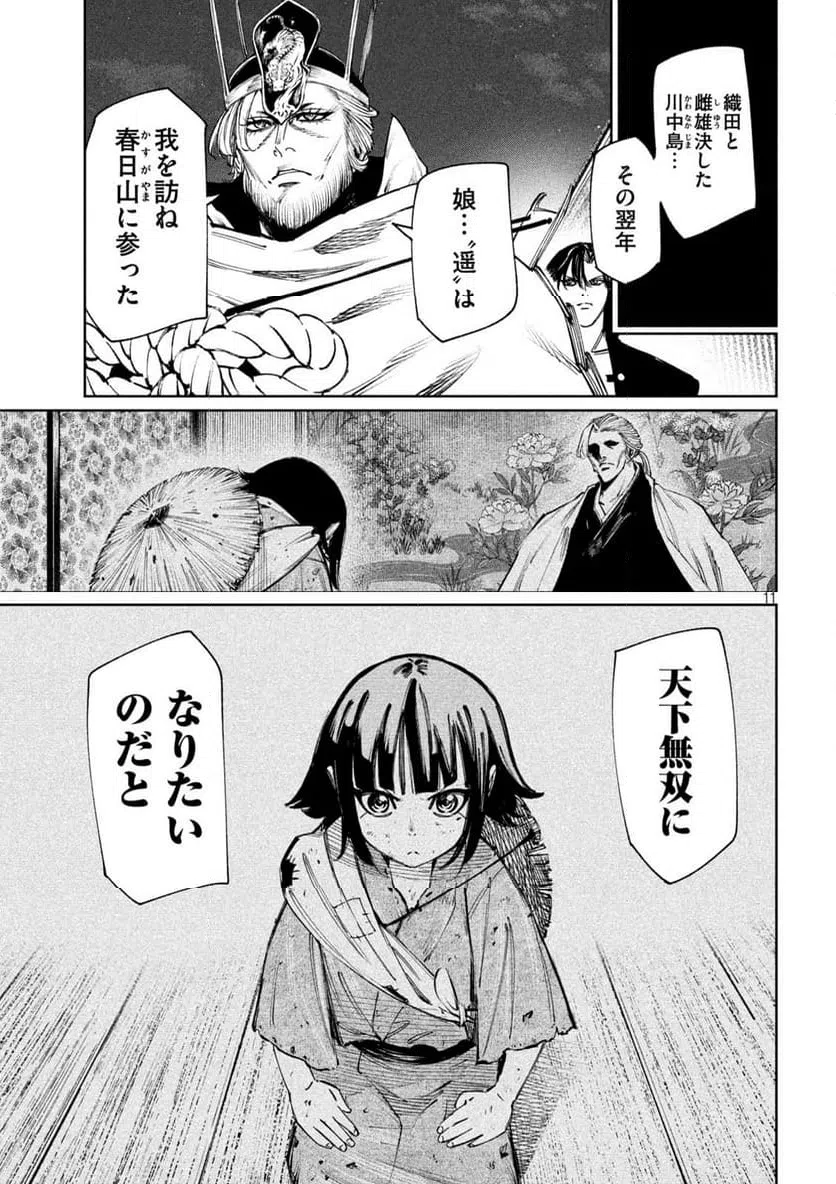 ページ 11 — 第118話