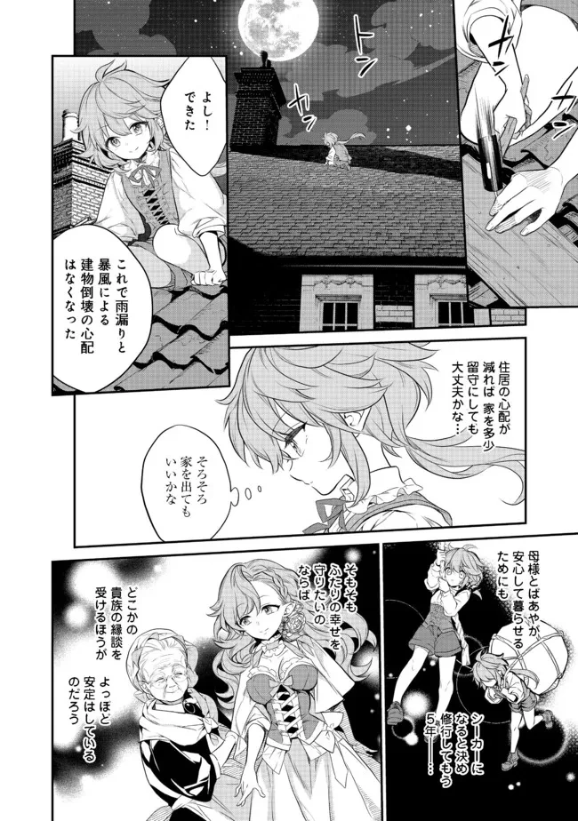 ページ 10 — 第3.1話