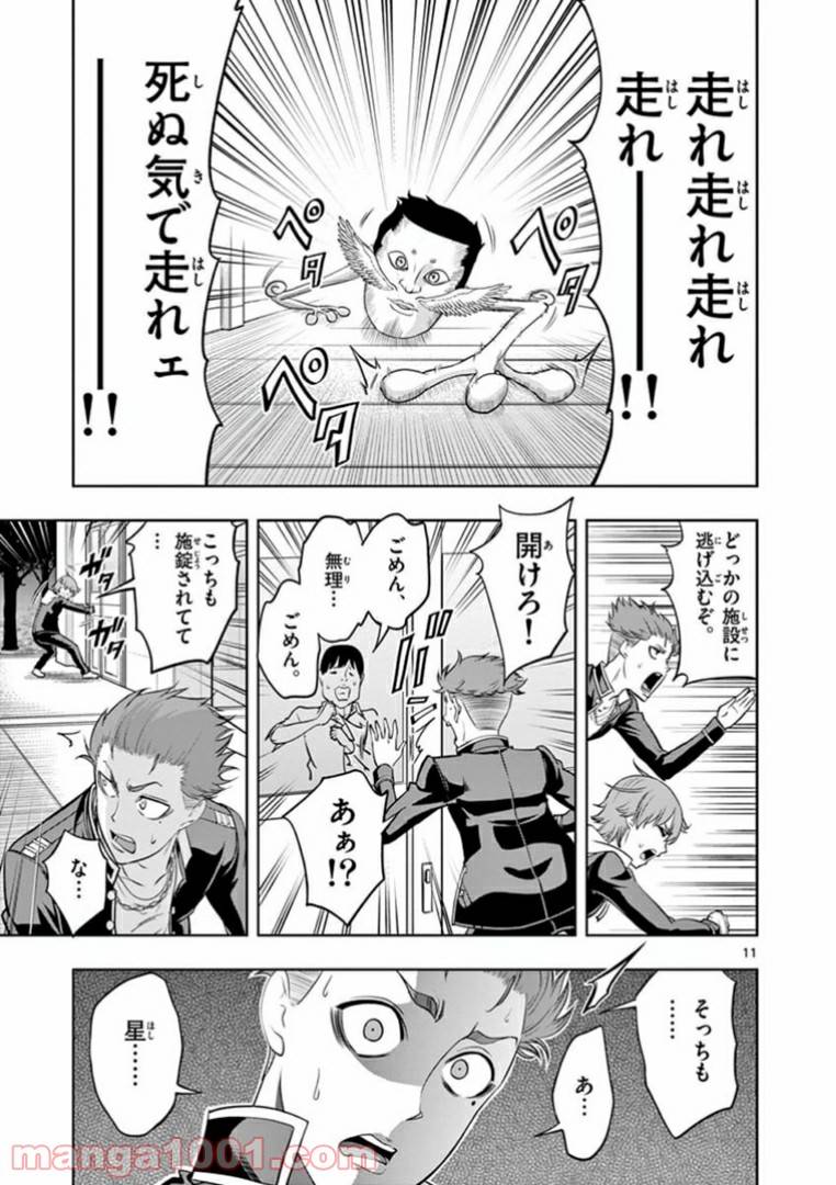 ページ 11 — 第13話