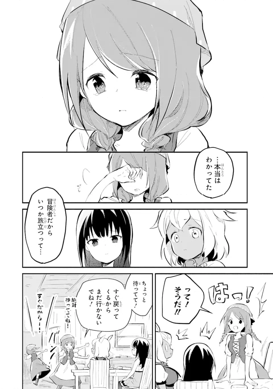 ページ 10 — 第15.3話