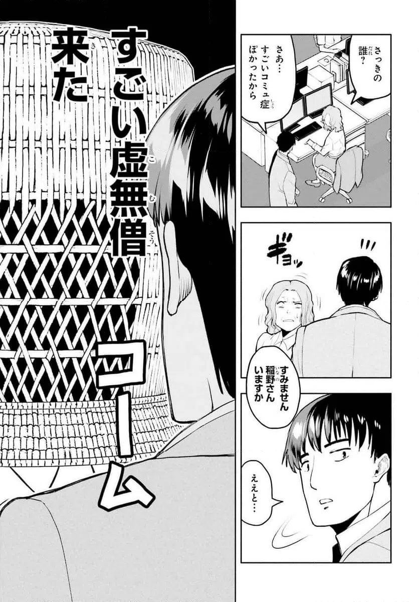 ページ 7 — 第21話