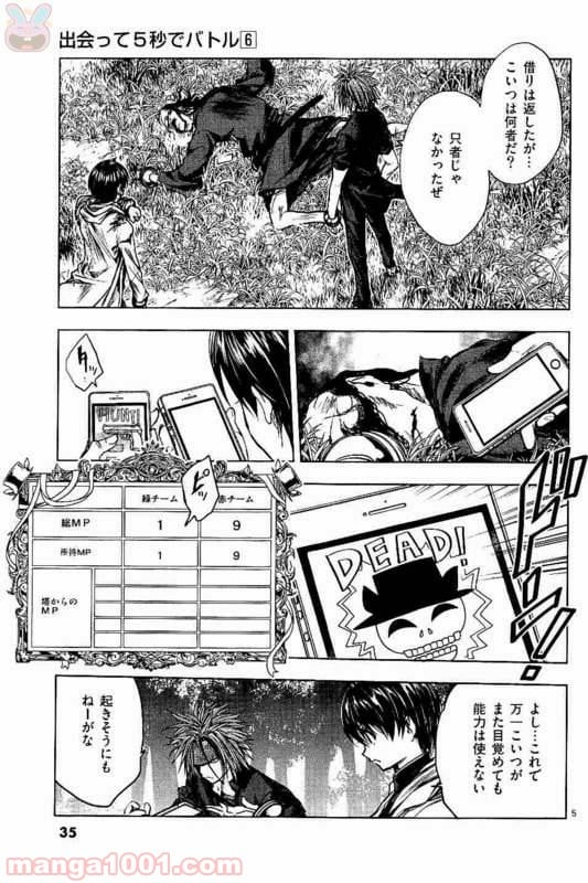 ページ 5 — 第48話