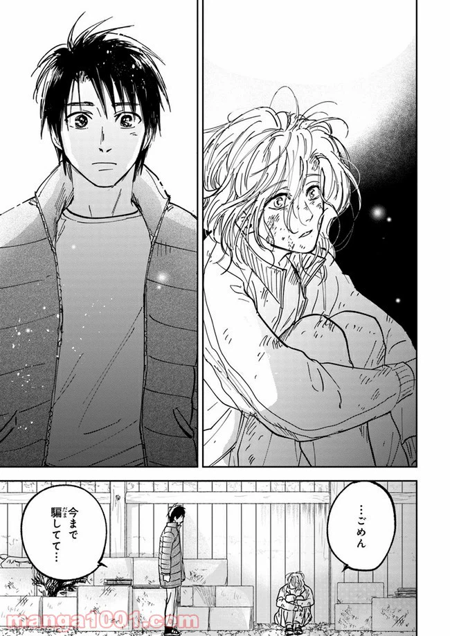 ページ 6 — 第10.1話