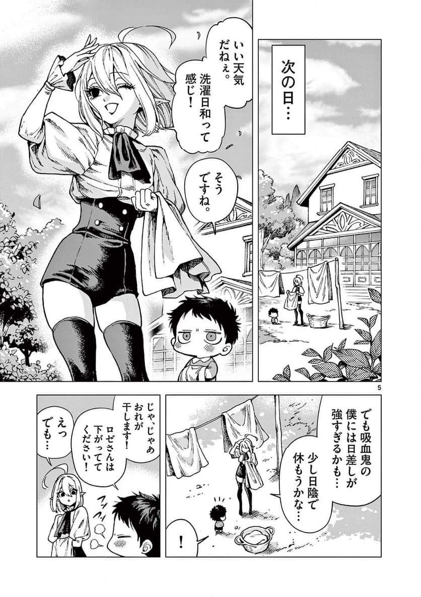 ページ 5 — 第9話