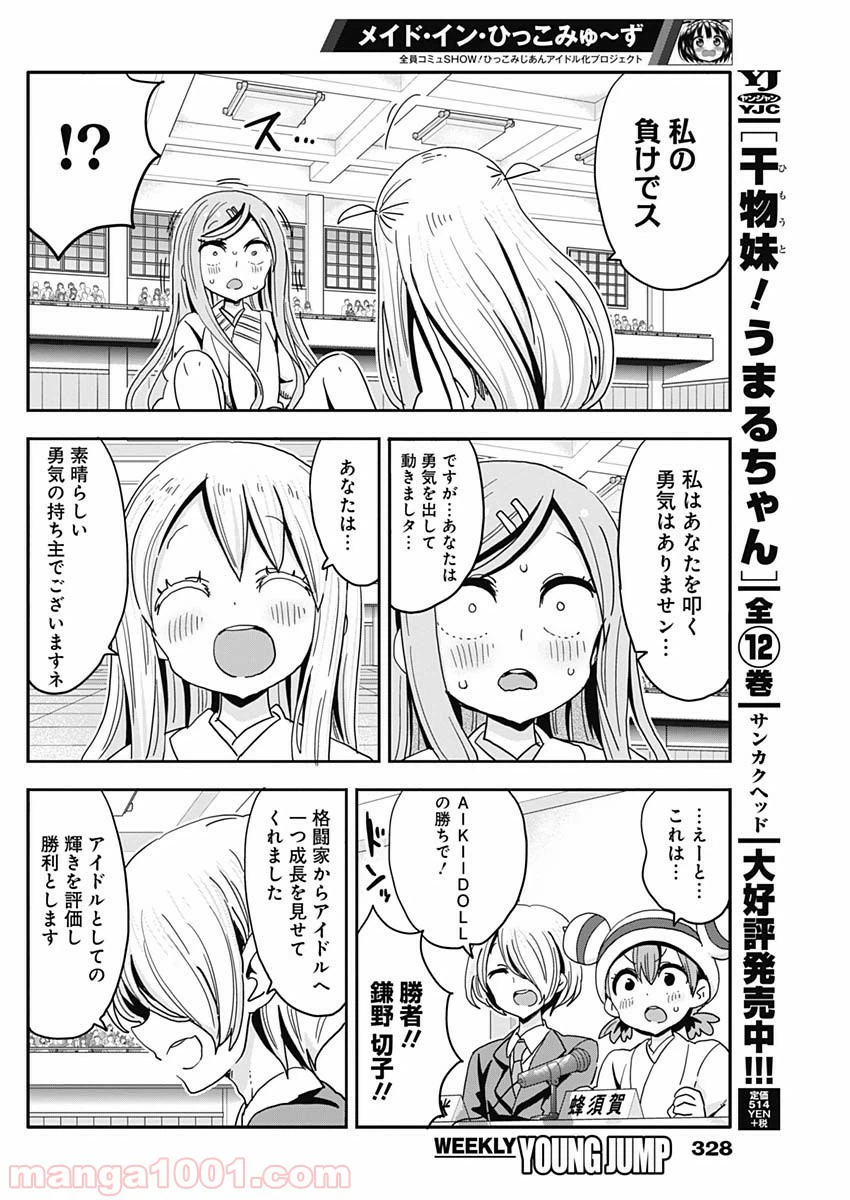 ページ 8 — 第67話
