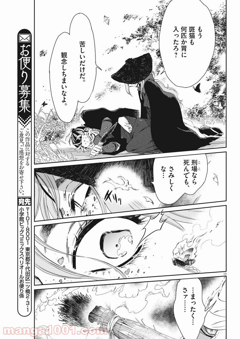 ページ 19 — 第19話