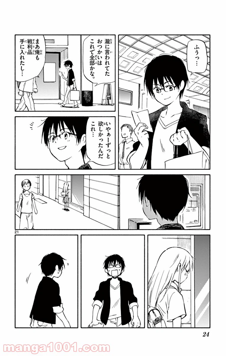 ページ 21 — 第25話