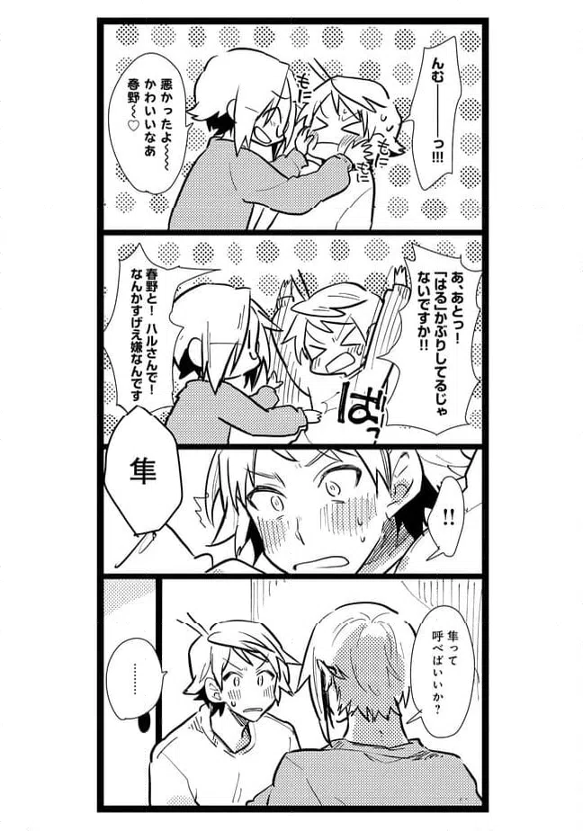 ページ 8 — 第27話